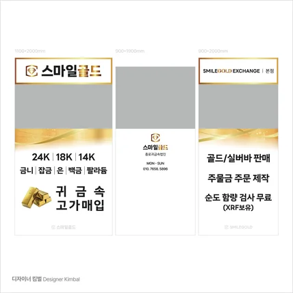 포트폴리오-스마일골드 금은방 금거래소 유리창 시트지 디자인