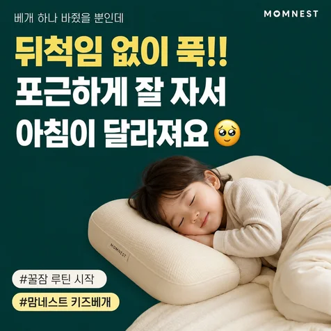 포트폴리오-키즈베개/침구 SNS 광고 배너 디자인