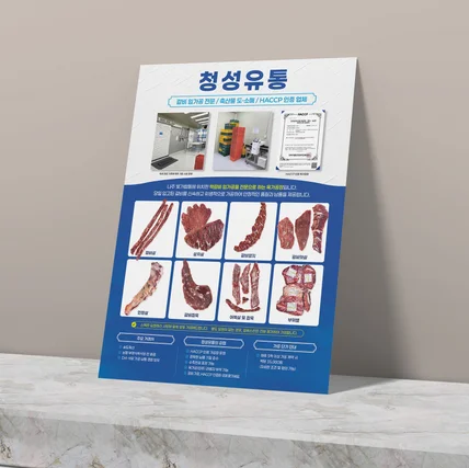 포트폴리오-유통회사 육가공 공장 전단지/홍보물 디자인