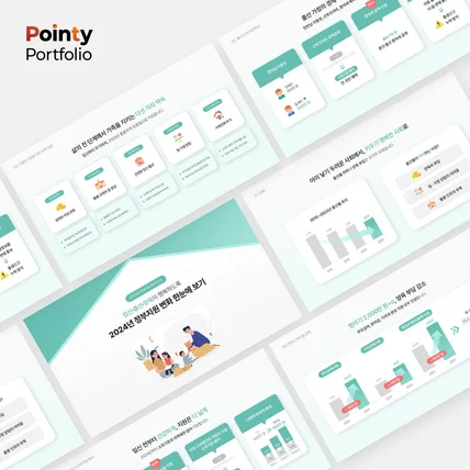 포트폴리오-정부정책 발표자료 PPT 디자인 제작