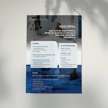 포트폴리오-엔딕 전단지