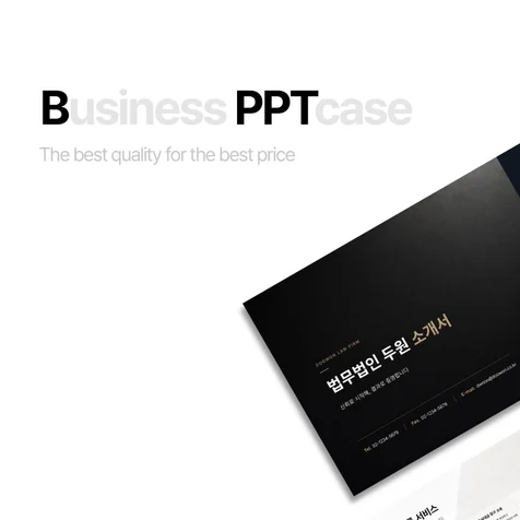 포트폴리오-PPT 디자인 (두원 법무법인)