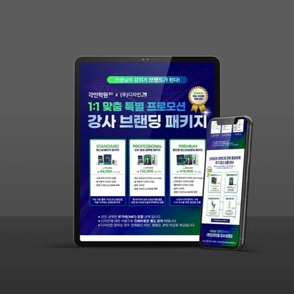포트폴리오-학원 이벤트 페이지 디자인 - 각인학원 강사브랜딩 상품
