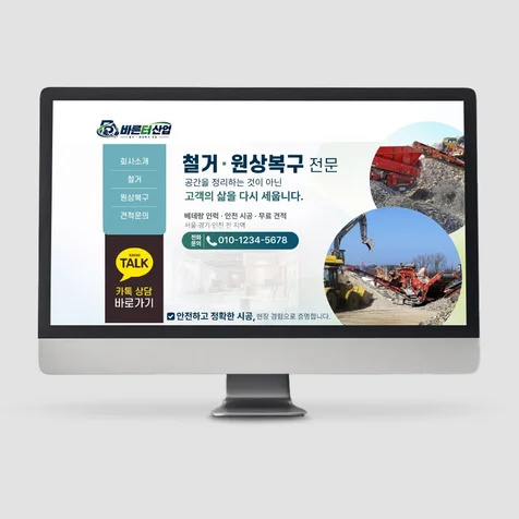 포트폴리오-블로그디자인 - 철거업체 홈페이지형 블로그 디자인