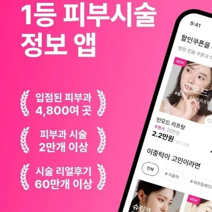 포트폴리오-피부 시술 정보 커뮤니티 앱 개발