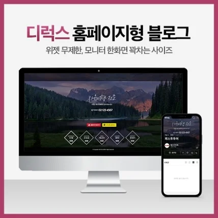 포트폴리오-[여행사] 디럭스 홈페이지형 블로그 - 하이디자인