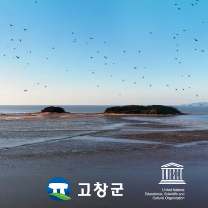 포트폴리오-[내레이션 성우 녹음] 고창군 고창 갯벌 CF