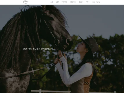 포트폴리오-제주 브리더스파크 승마장 웹사이트 개발