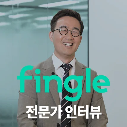 포트폴리오-하나금융파인드-핑글 앱 내 전문가 인터뷰