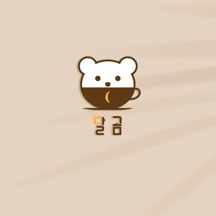 포트폴리오-카페(달곰)