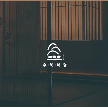 포트폴리오-한식당 브랜드 로고 디자인