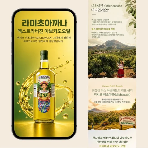 포트폴리오-아보카도 오일 상세페이지 기획 및 디자인