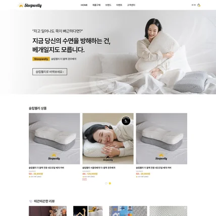 포트폴리오-카페24 쇼핑몰 제작