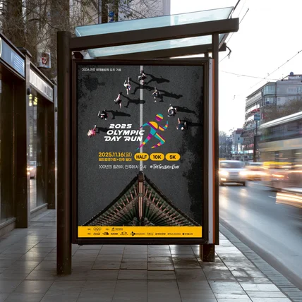 포트폴리오-2025 OlympicDayRun 포스터