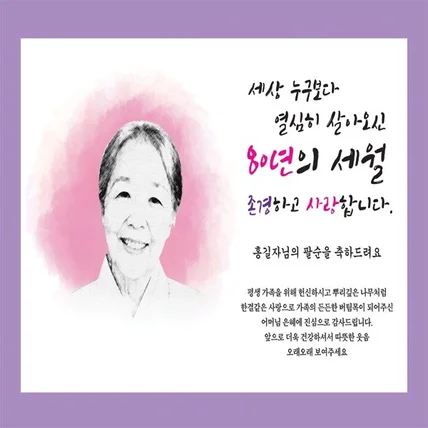 포트폴리오-팔순잔치 현수막