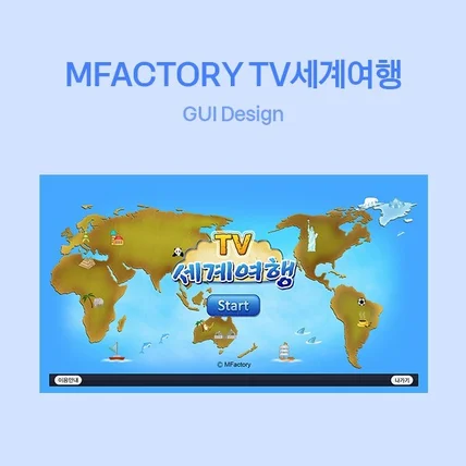 포트폴리오-스마트 TV 여행 앱  GUI디자인