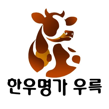 포트폴리오-한우명가우륵 로고 디자인