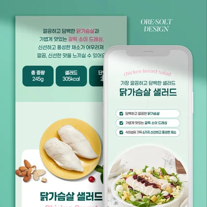 포트폴리오-[상세페이지 디자인] 포켓샐러드 닭가슴살 샐러드 상세페이지
