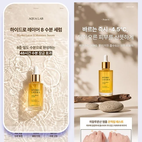 포트폴리오-[화장품 상세페이지] 수분 세럼 상세페이지 디자인 + 기획