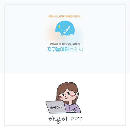 포트폴리오-여행사 소개서 PPT 제작