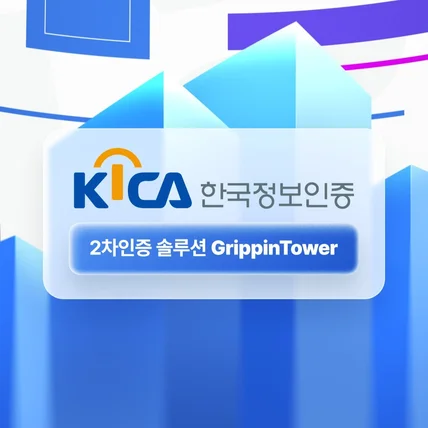 포트폴리오-[모션그래픽] 한국정보인증 2차인증 솔루션 GrippinTower 홍보 영상