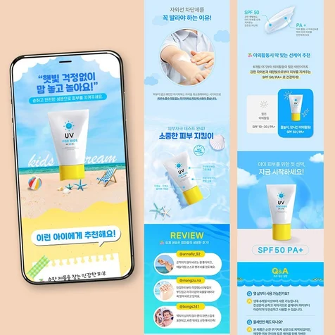 포트폴리오-[화장품 상세페이지] 키즈 선크림