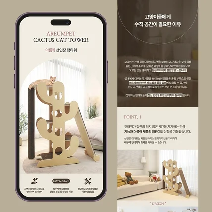 포트폴리오-반려동물 반려묘 고양이 캣타워 상세페이지 디자인
