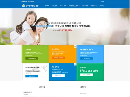 포트폴리오-청소, 방역 기업 반응형 홈페이지