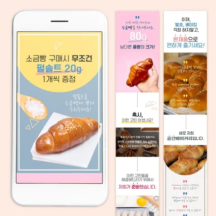 포트폴리오-소금빵 냉동 생지  제품촬영 상세페이지 제작