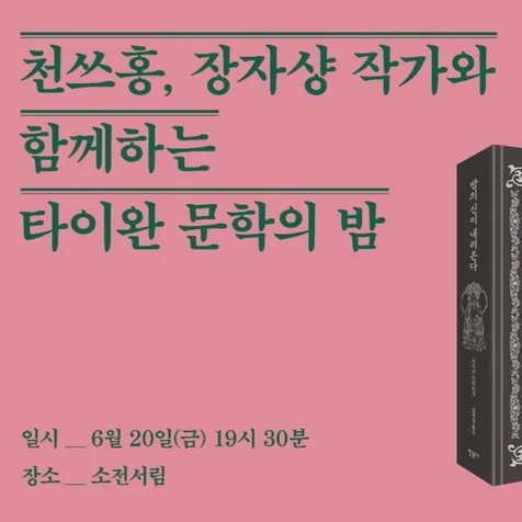포트폴리오-[zoom(줌) 생중계] 해외작가 작가초청회 타이완 문학의 밤 유튜브 중계 북토크 중계