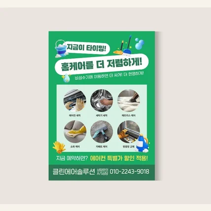 포트폴리오-청소업체 카페 홍보물