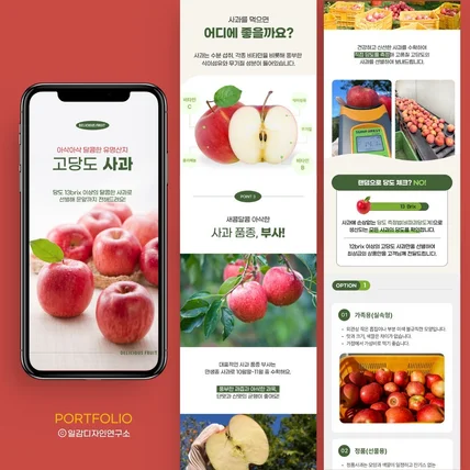 포트폴리오-과일상세페이지
