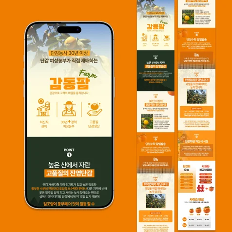 포트폴리오-감동팜 | 제품상세페이지