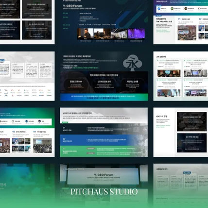 포트폴리오-발표디자인, PPT디자인, IR덱제작, 피치덱제작, Pitchdeck, 대기업발표자료