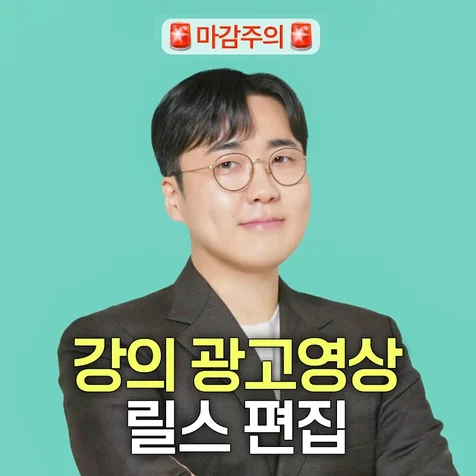포트폴리오-수학 강의/강사 홍보용 릴스영상