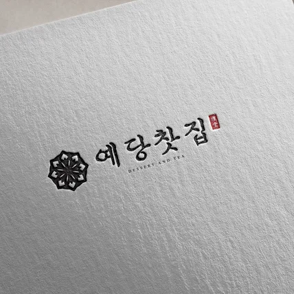 포트폴리오-전통 찻집 브랜드