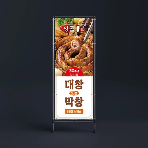 포트폴리오-음식점 X배너