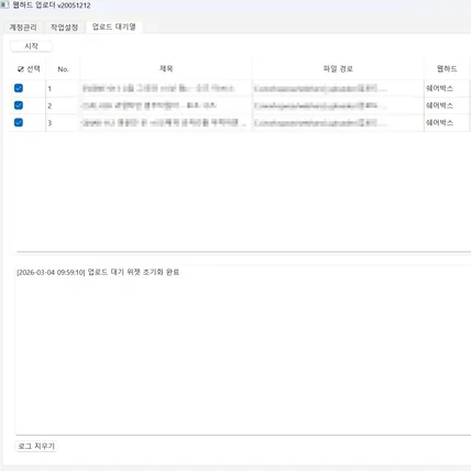 포트폴리오-웹하드 자동 업로드 프로그램