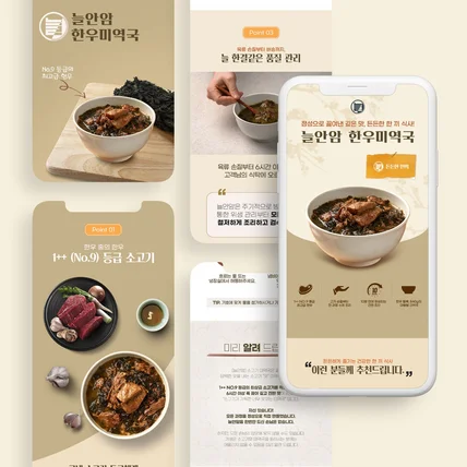 포트폴리오-늘안암 한우미역국 밀키트 상세페이지