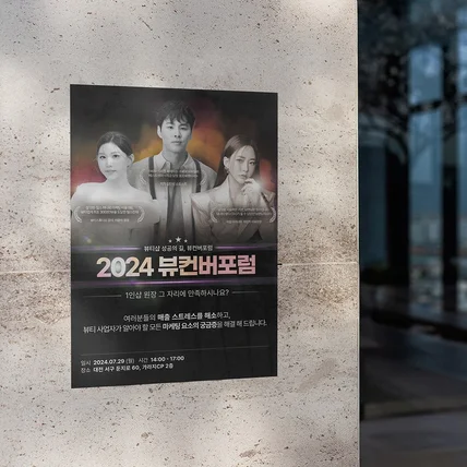 포트폴리오-지루한 광고? 디자인이 뷰티 매출 만듭니다