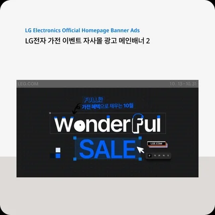 포트폴리오-LG전자 자사몰 제품 페이지 광고 배너