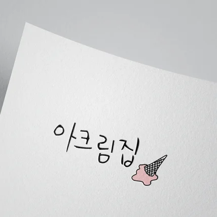 포트폴리오-아이스크림 브랜드 로고