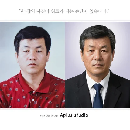 포트폴리오-영정사진 제작: 핸드폰사진 배경 교체 및 의상 교체,화질개선, 인물수정