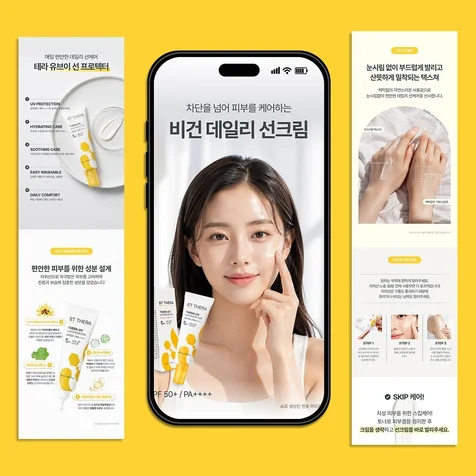 포트폴리오-화장품 상세페이지 디자인 / 선크림 상세페이지 디자인 / 자사몰 상세페이지 디자인