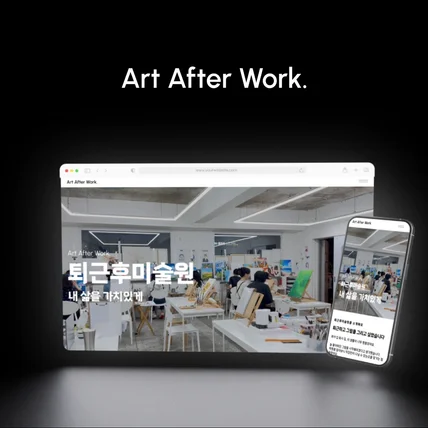 포트폴리오-미술학원, 취미미술 | 포트폴리오, 회사소개 | 워드프레스, 홈페이지, 웹사이트, 반응형