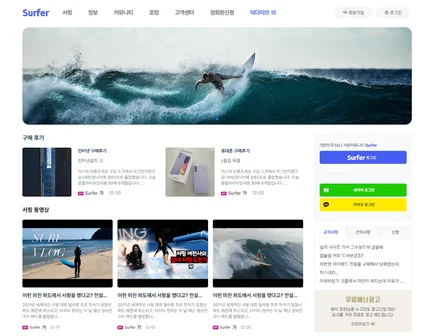 포트폴리오-서퍼커뮤니티