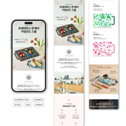 포트폴리오-프레데릭스 앤 메이 커팅보드 스몰