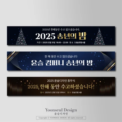 포트폴리오-송년회 현수막 디자인