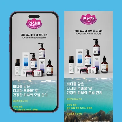 포트폴리오-[기획·촬영·디자인] 기장 다시마 블랙 골드 5종 상세페이지
