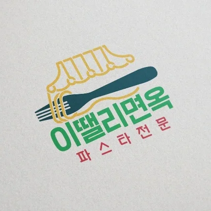 포트폴리오-이땔리면옥 로고디자인
